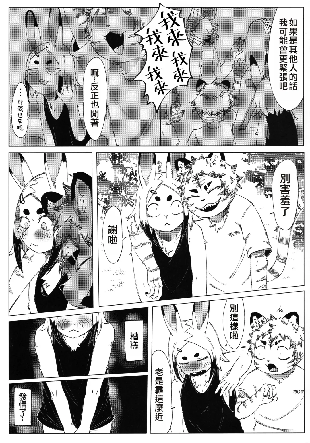 [Sasamino] Matsuri no Zenjitsu | 祭典前日 Fhentai.net - Page 9