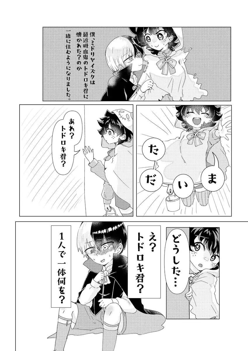 [Kanan] Kimi no Hajimete ga Hoshikute Fhentai - Page 3