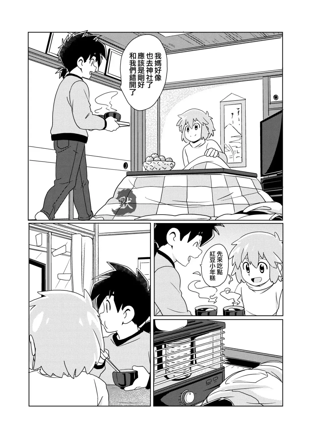 [10nin] Daikichi | 大吉 Fhentai.net - Page 6