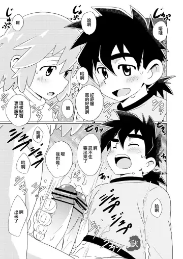 [10nin] Daikichi | 大吉 Fhentai.net - Page 12