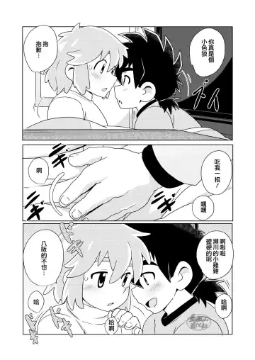 [10nin] Daikichi | 大吉 Fhentai.net - Page 9