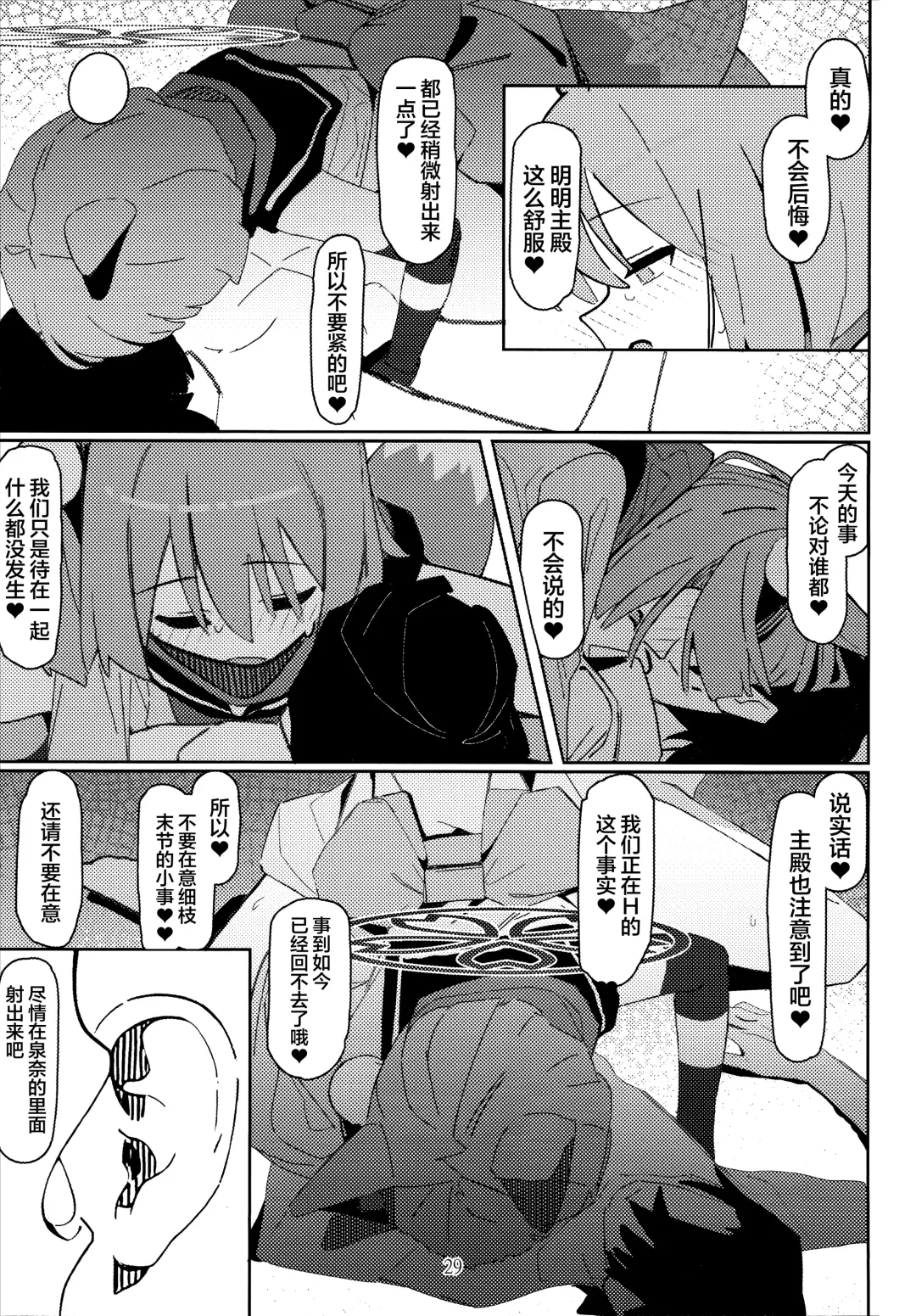 [Ahedtra] Yuuwaku! Inran Ninpouchou Fhentai - Page 29