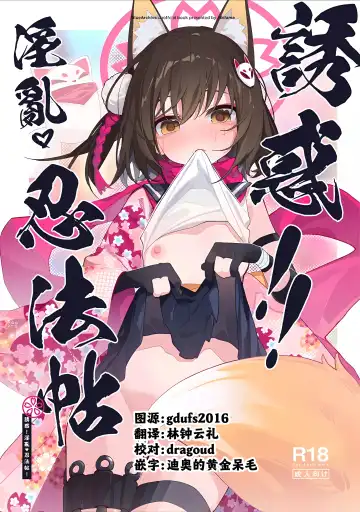 Read [Ahedtra] Yuuwaku! Inran Ninpouchou - Fhentai