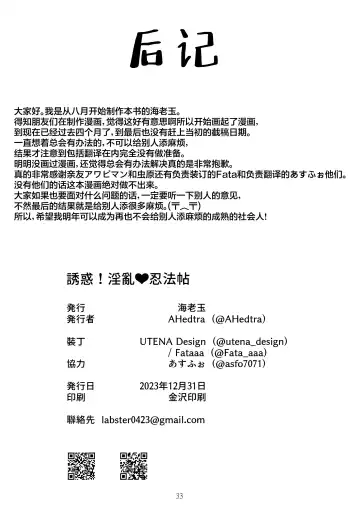 [Ahedtra] Yuuwaku! Inran Ninpouchou Fhentai - Page 33