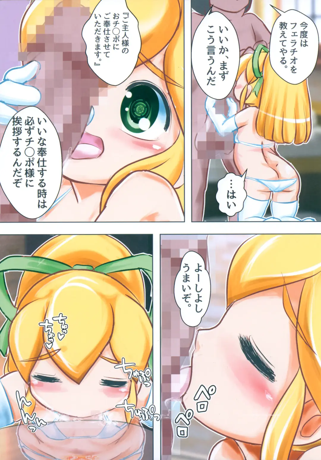 [Watari Shirou] Robokko o Hirotta yo Fhentai - Page 12