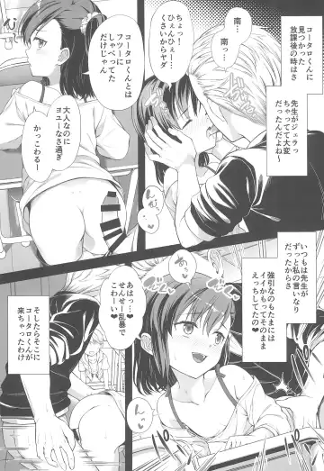 [Teruwi] Kainushi Dare da? Fhentai - Page 19