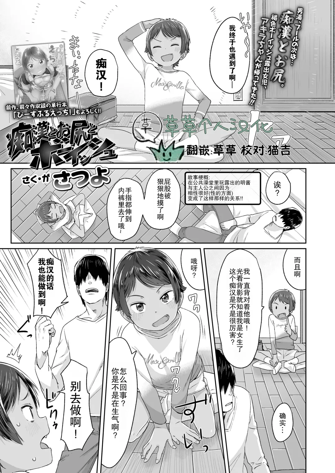 Read [Satuyo] Chikan to Oshiri to Boyish | 痴汉与屁股与假小子 - Fhentai.net