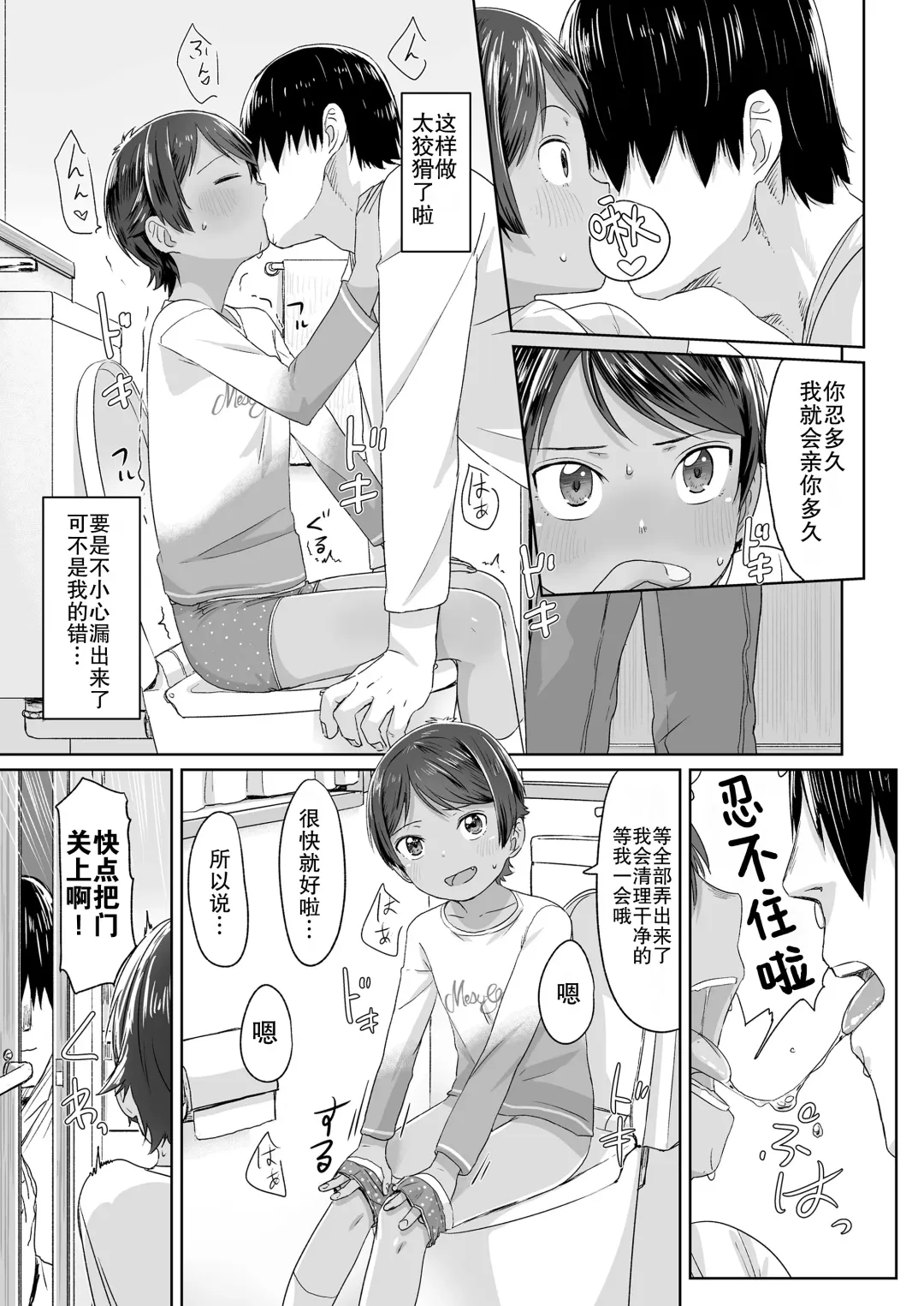 [Satuyo] Chikan to Oshiri to Boyish | 痴汉与屁股与假小子 Fhentai - Page 10