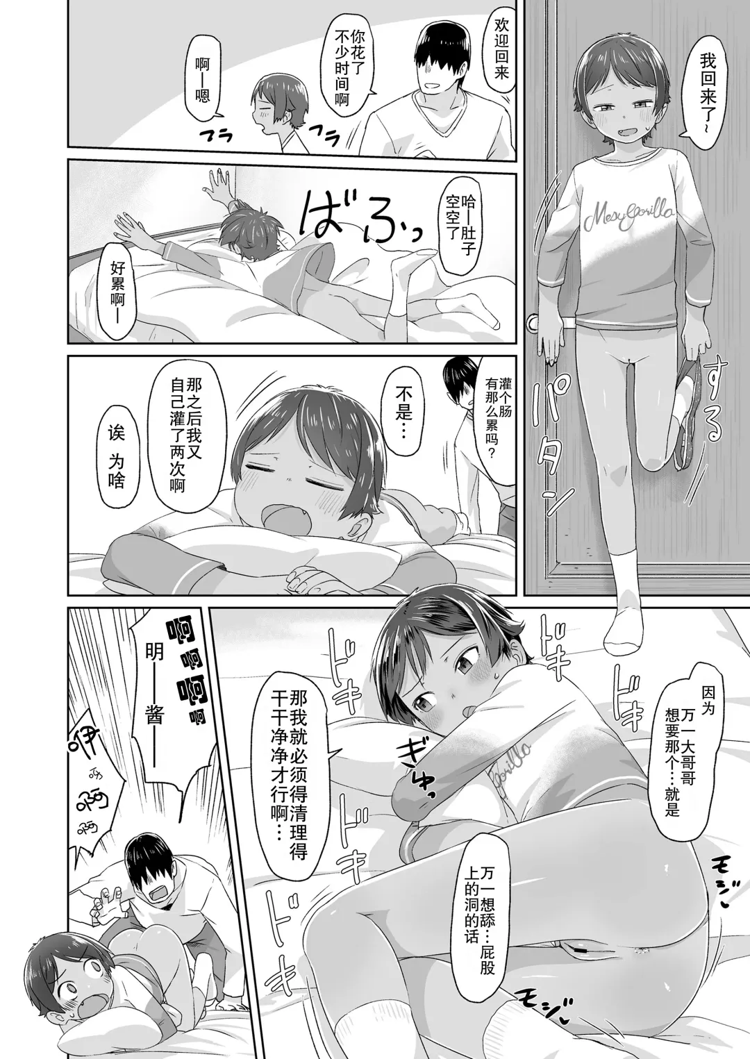 [Satuyo] Chikan to Oshiri to Boyish | 痴汉与屁股与假小子 Fhentai - Page 11