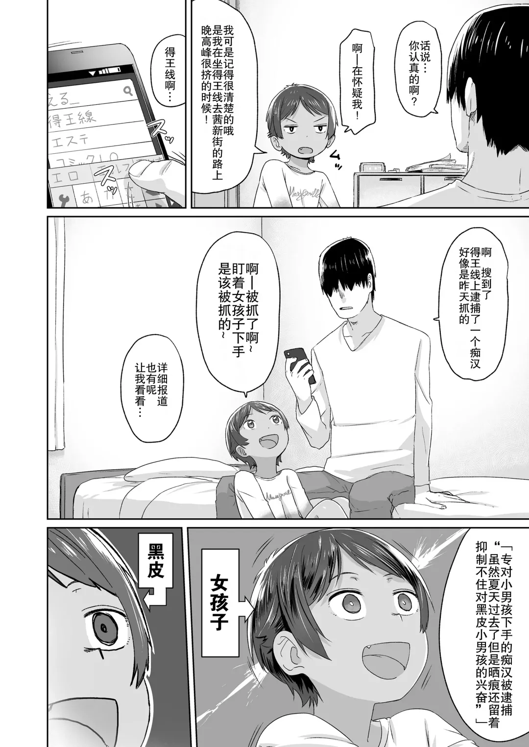 [Satuyo] Chikan to Oshiri to Boyish | 痴汉与屁股与假小子 Fhentai - Page 3