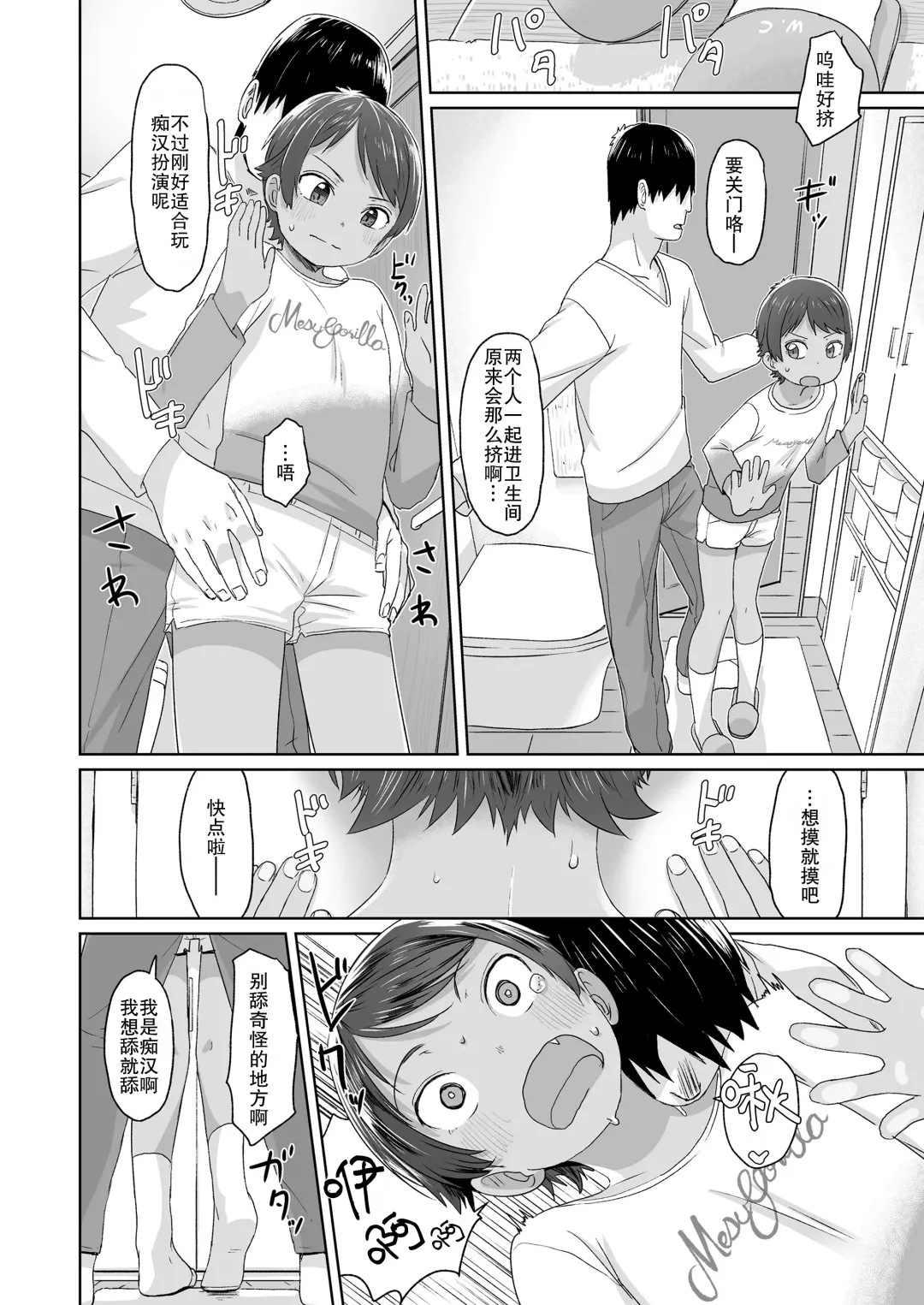 [Satuyo] Chikan to Oshiri to Boyish | 痴汉与屁股与假小子 Fhentai - Page 5