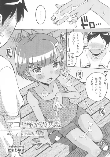 [Tamachi Yuki] Mako to Himitsu no Itazura - Mako no Onayami Soudanshitsu Fhentai.net - Page 6