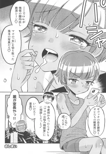 [Tamachi Yuki] Mako to Himitsu no Itazura - Mako no Onayami Soudanshitsu Fhentai.net - Page 30