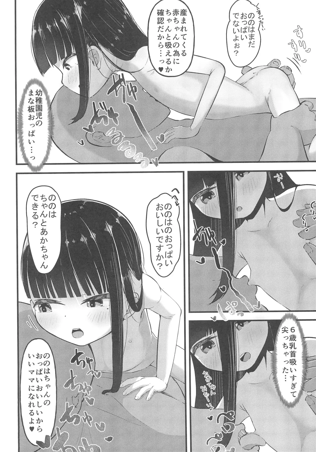 [Retasu] Hajimete no Sex Fhentai - Page 16