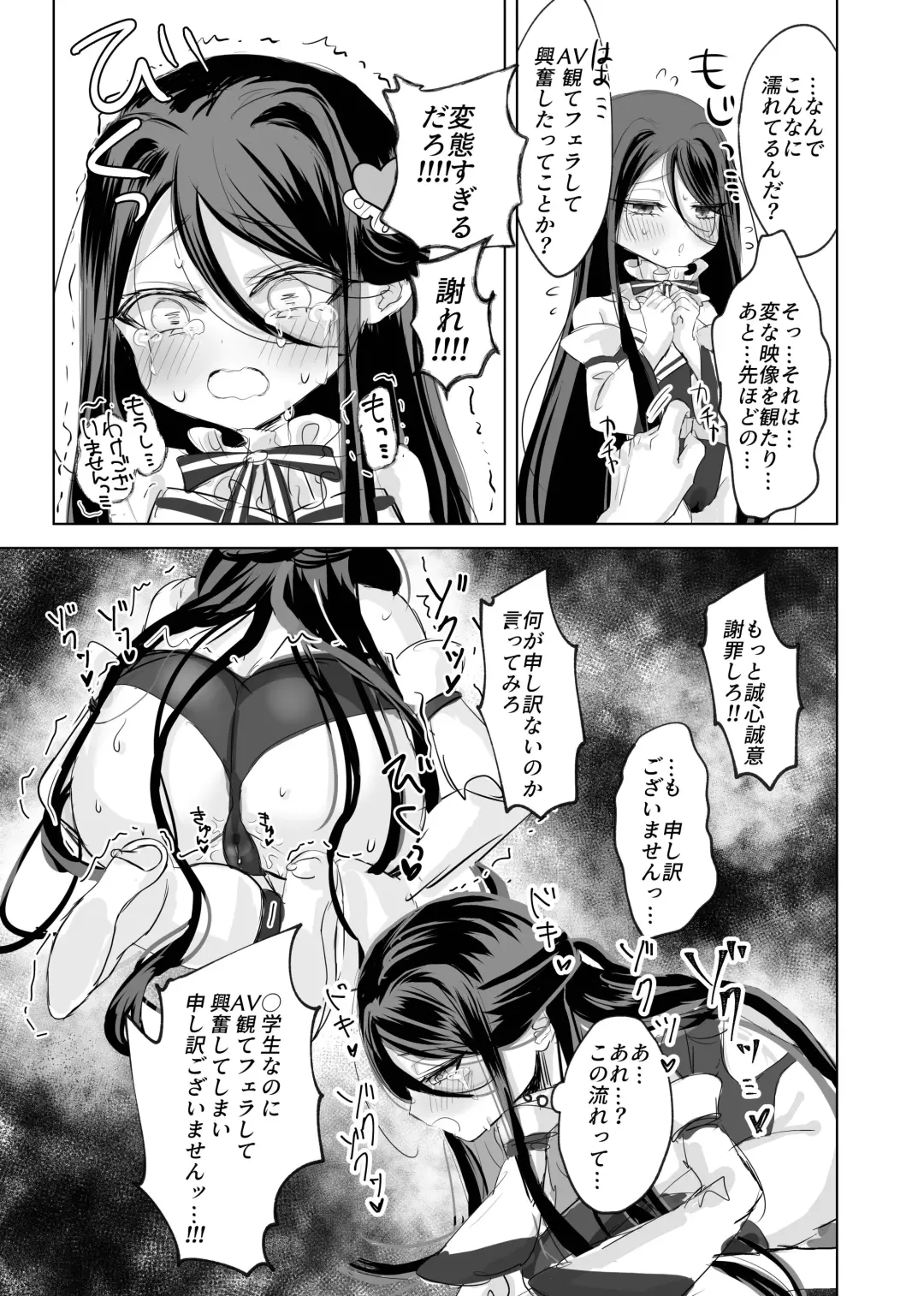 [Tomoeda] Watashi no ○○ Gojiyuu ni Otsukai Kudasai Waga Aruji Fhentai.net - Page 17