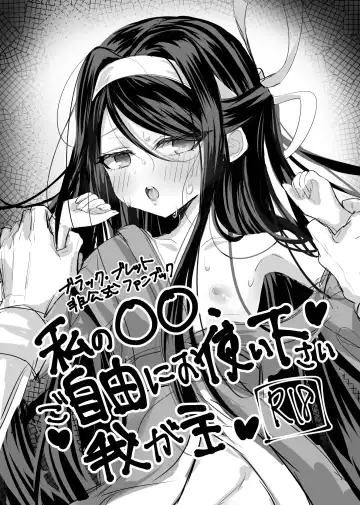 Read [Tomoeda] Watashi no ○○ Gojiyuu ni Otsukai Kudasai Waga Aruji - Fhentai.net