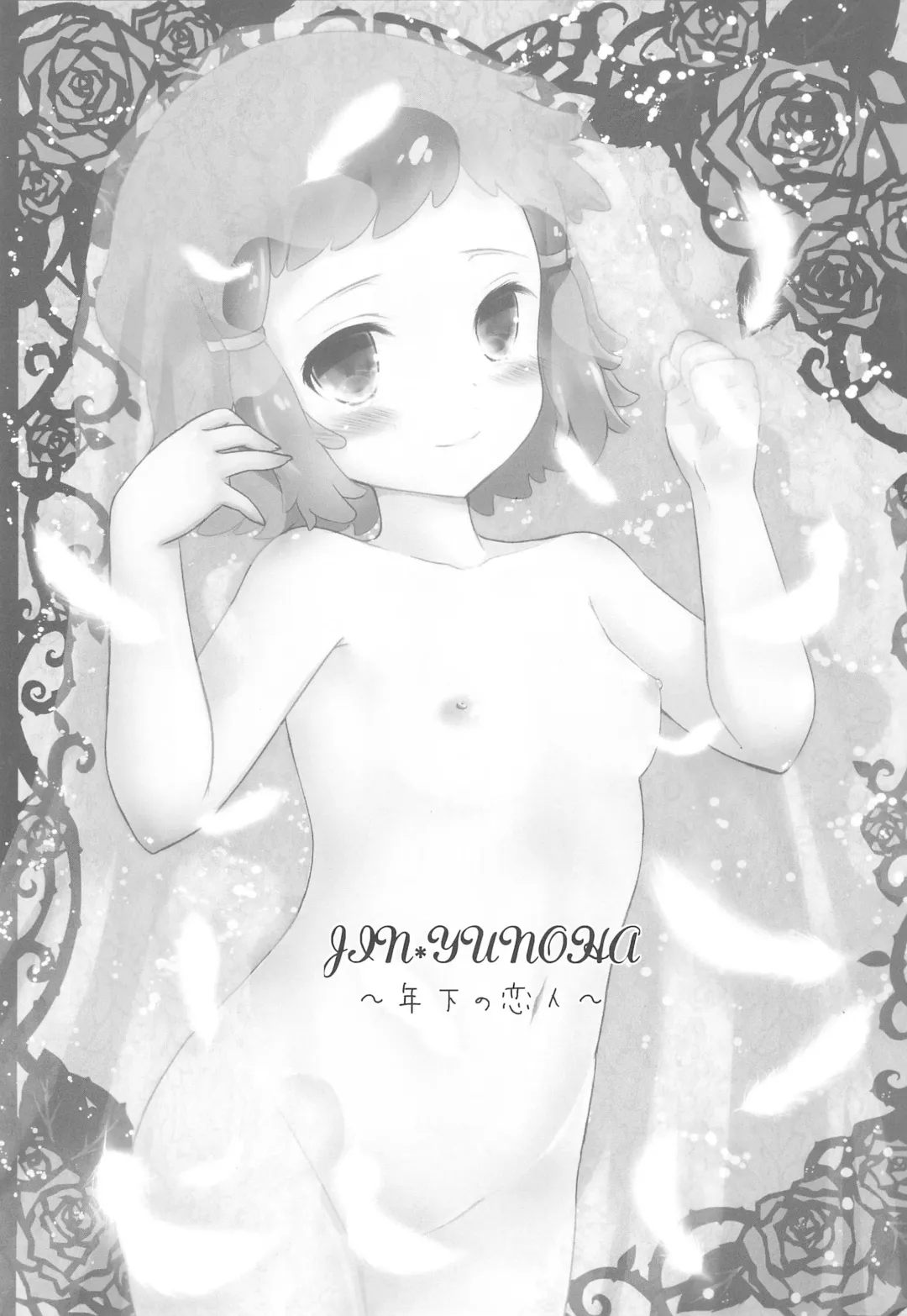 [Carmilla - Utano] JIN*YUNOHA -Toshishita no Koibito- Fhentai - Page 3