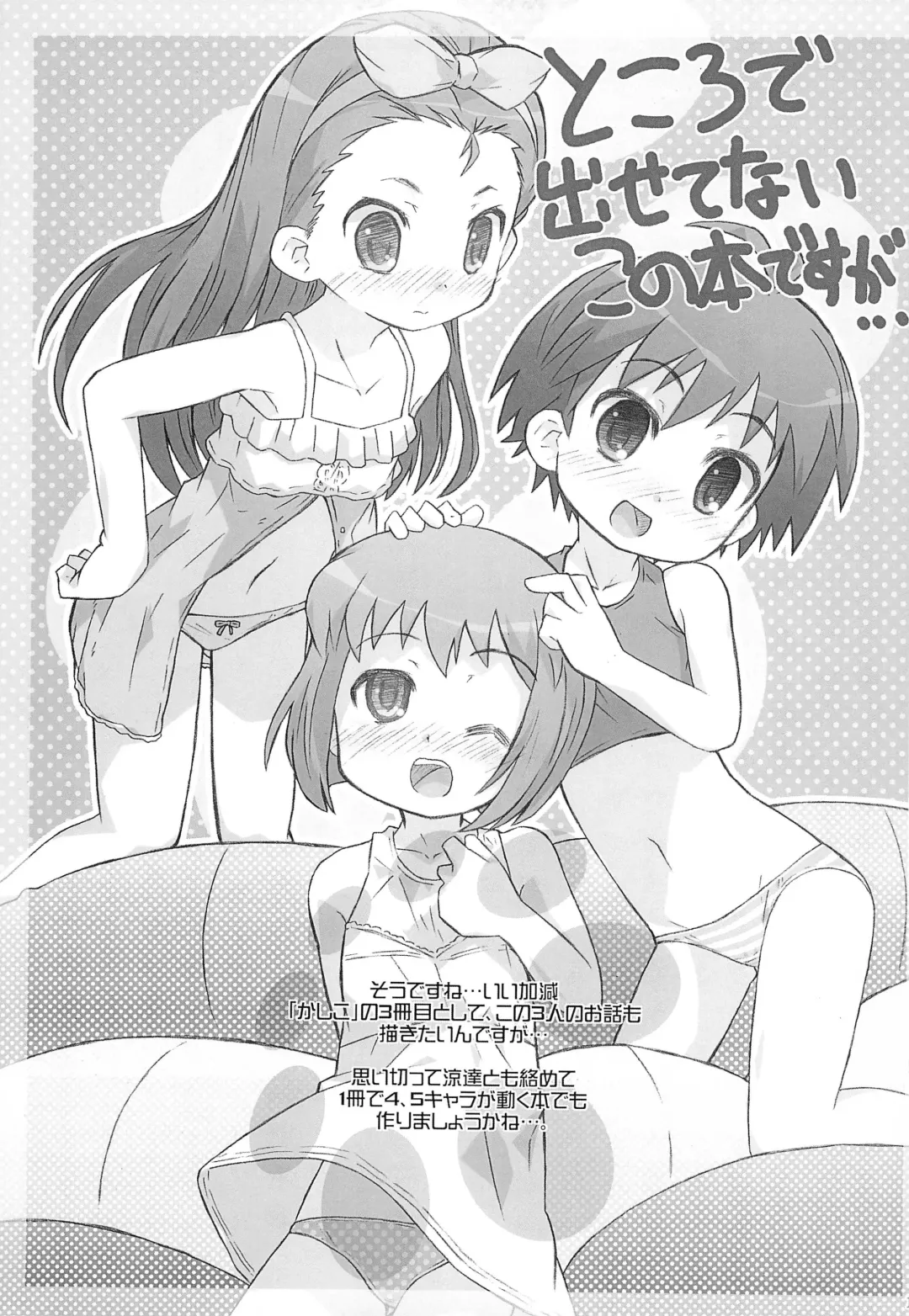 [Shimosan] BAD da ne Makoto-kun! Fhentai - Page 21