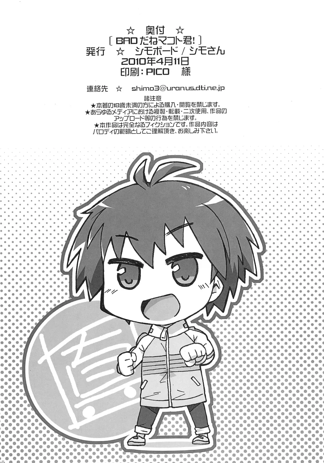 [Shimosan] BAD da ne Makoto-kun! Fhentai - Page 24