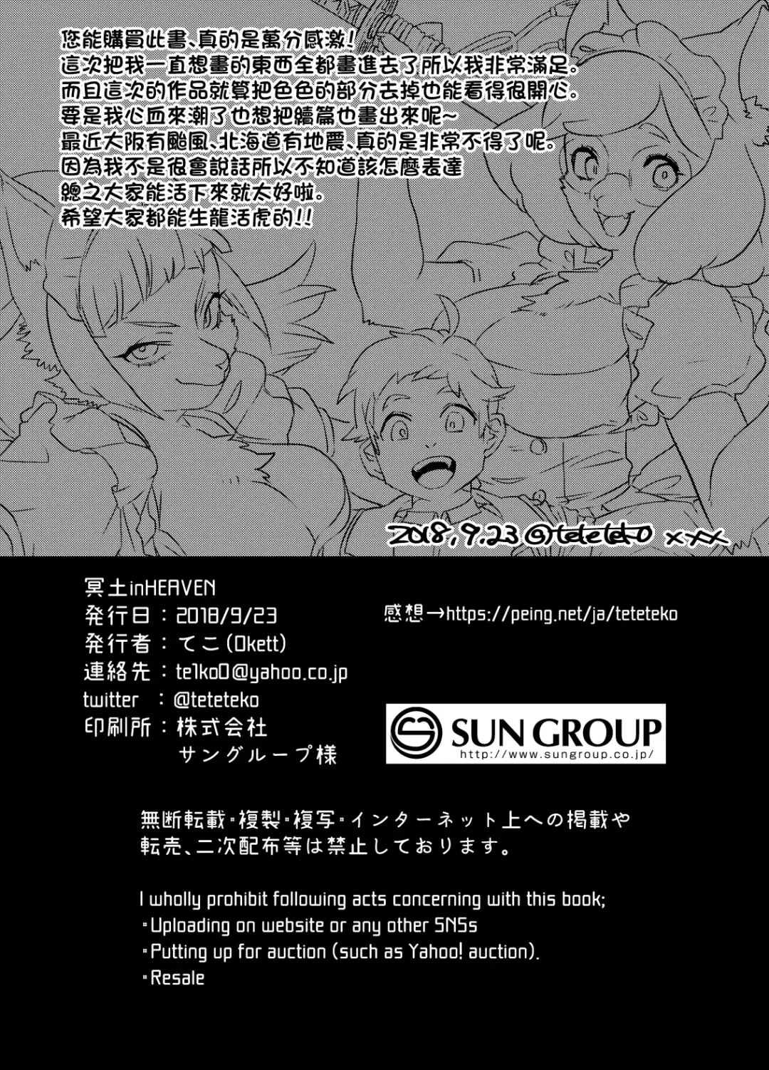 [Teko] Meido inHEAVEN Fhentai - Page 50