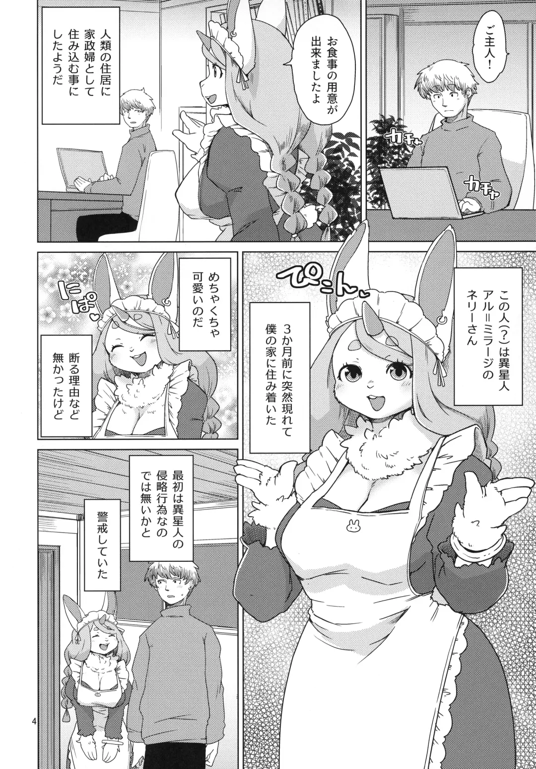 [Setouchi Kurage] Mofumofu Invasion Fhentai.net - Page 4