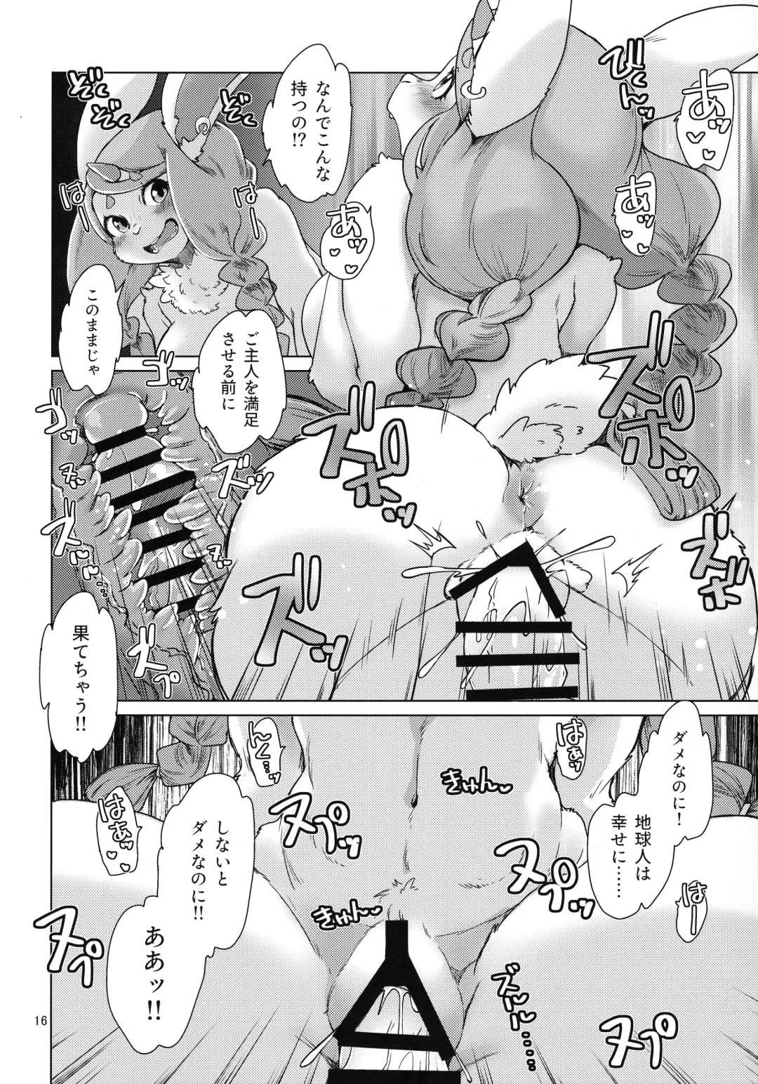 [Setouchi Kurage] Mofumofu Invasion Fhentai.net - Page 16