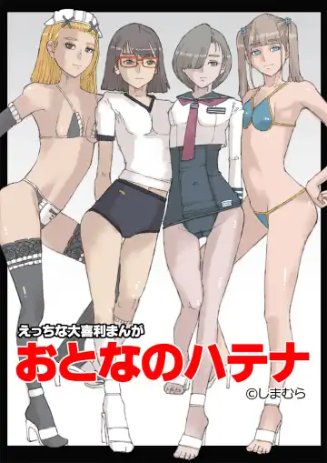 Read [Shimamura] Otona no Hatena - Fhentai.net