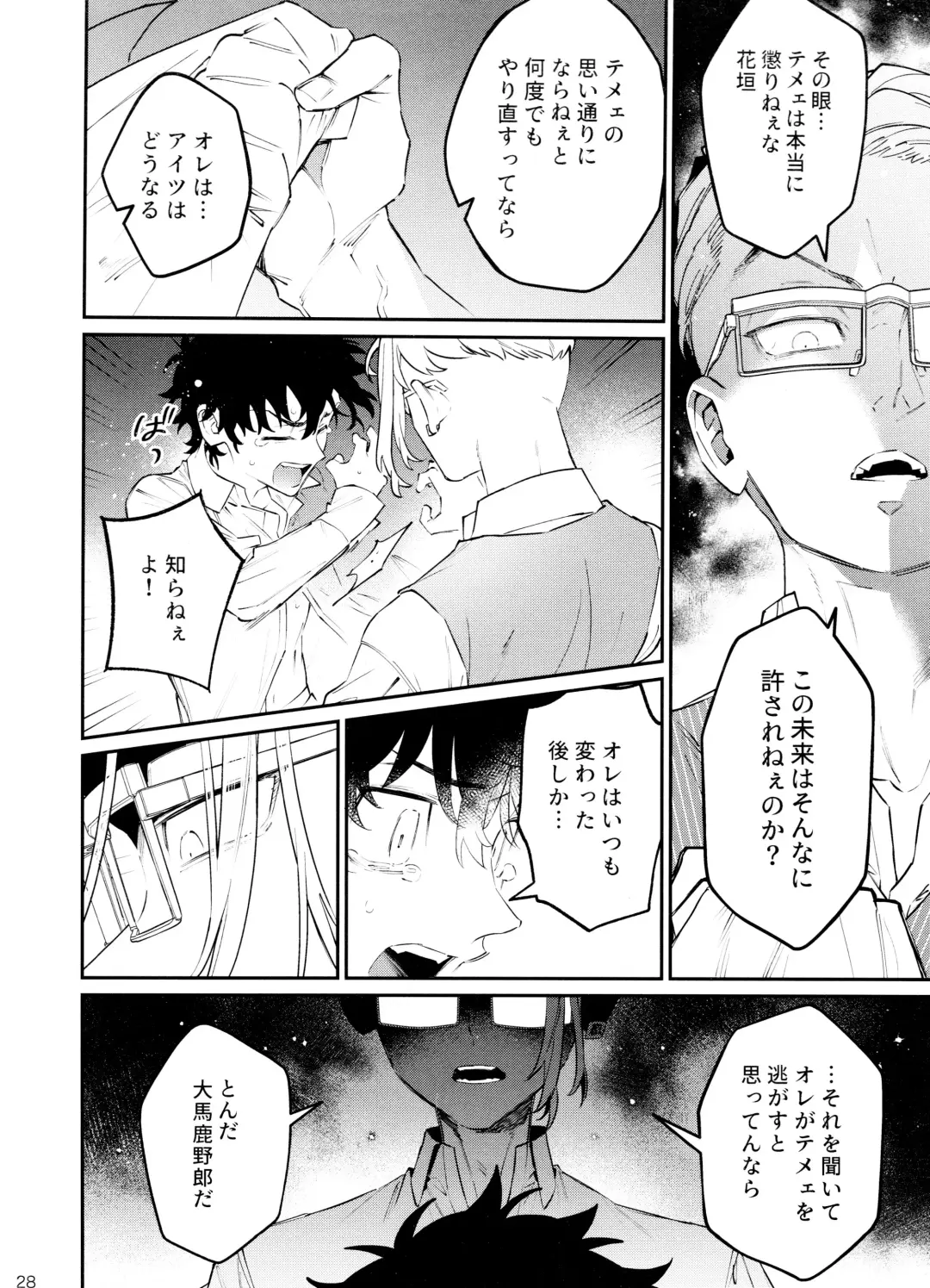 [C] ROOSTER Fhentai - Page 28