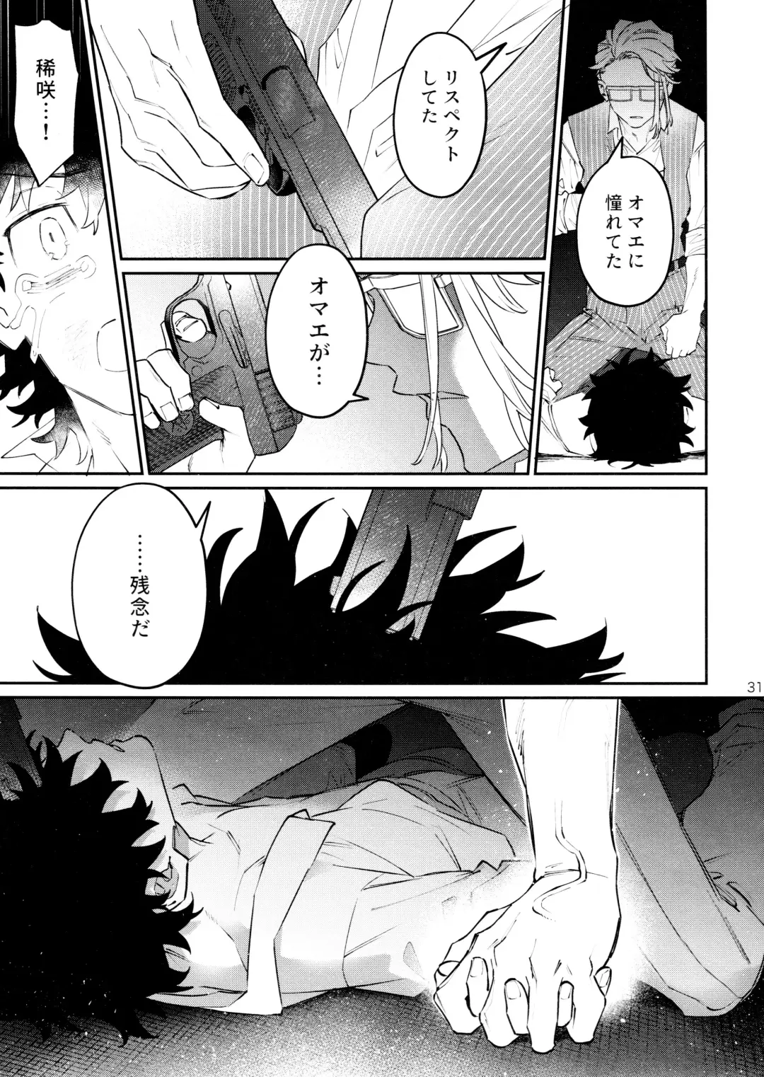 [C] ROOSTER Fhentai - Page 31