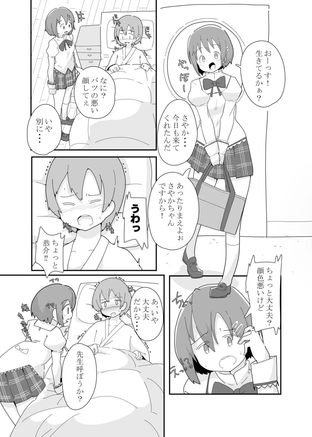 [Itagaki Hiro] Watashi ni Dekiru Koto. Fhentai - Page 3