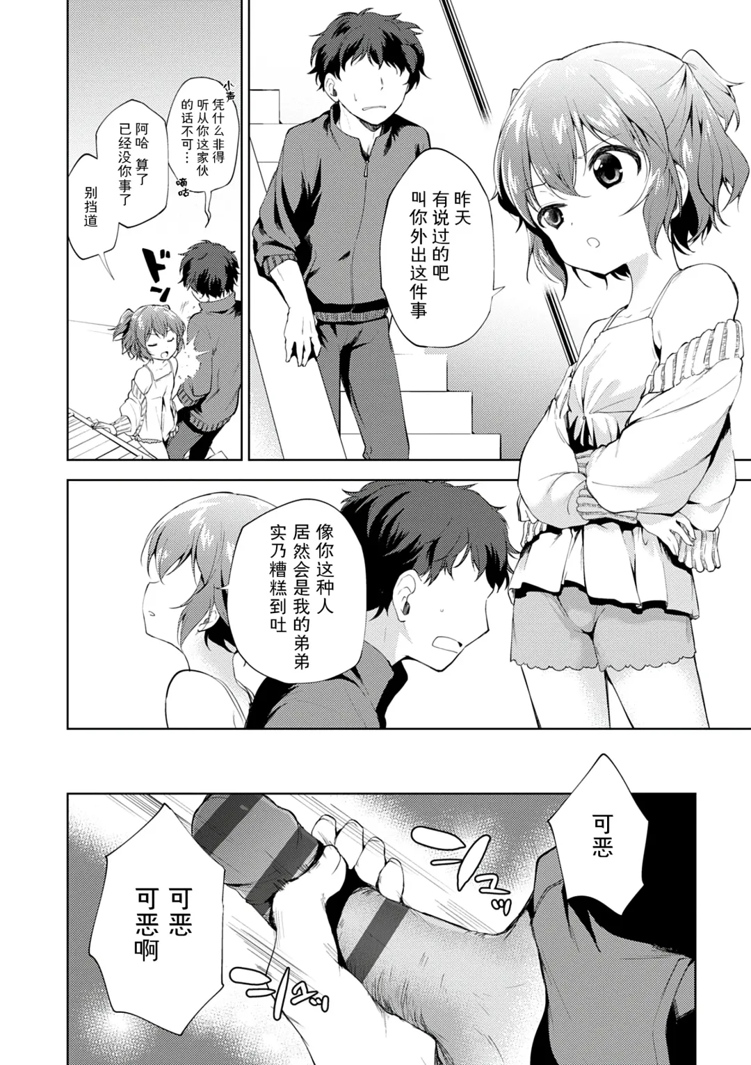 [Nogiwa Kaede] Otouto Senyou Fhentai.net - Page 110