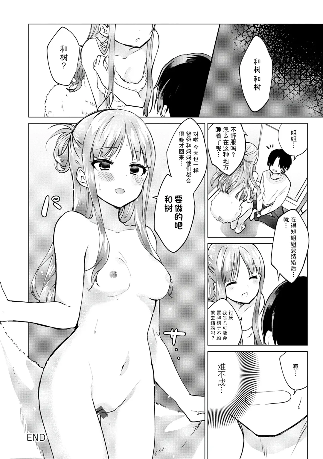 [Nogiwa Kaede] Otouto Senyou Fhentai.net - Page 184