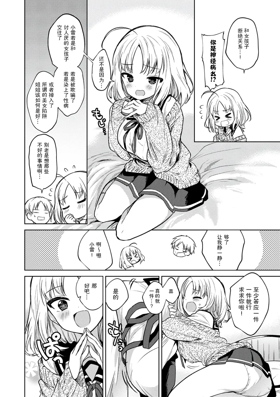 [Nogiwa Kaede] Otouto Senyou Fhentai.net - Page 6