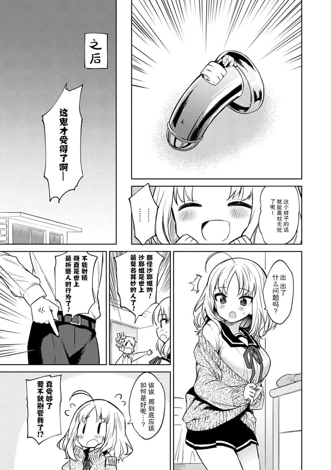 [Nogiwa Kaede] Otouto Senyou Fhentai.net - Page 7