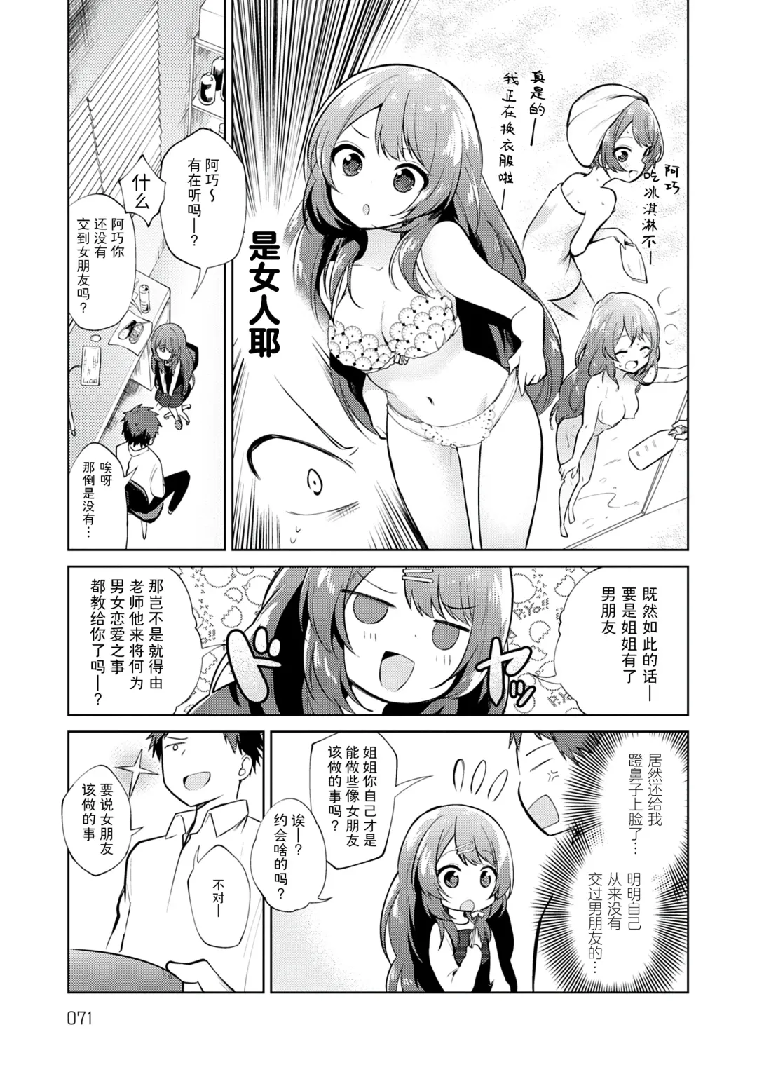 [Nogiwa Kaede] Otouto Senyou Fhentai.net - Page 71