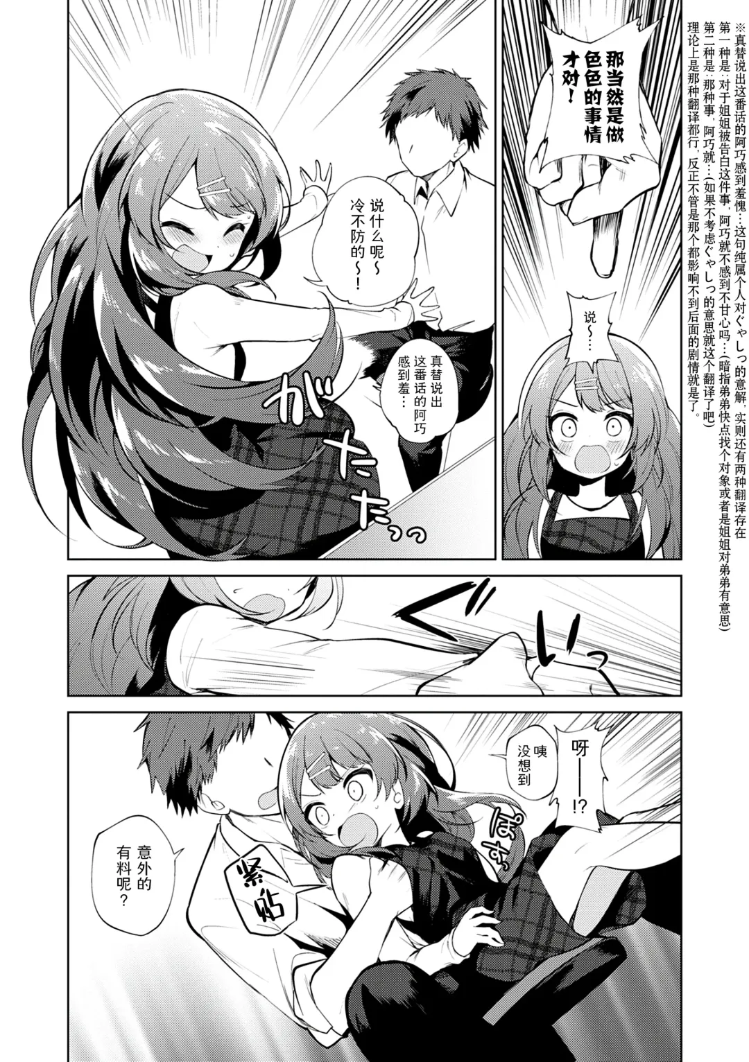 [Nogiwa Kaede] Otouto Senyou Fhentai.net - Page 72