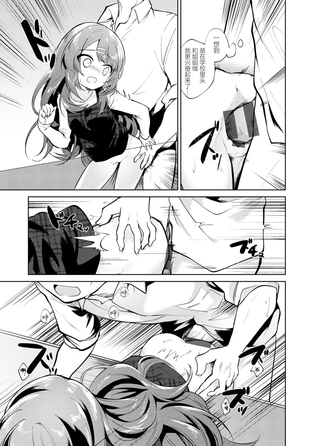 [Nogiwa Kaede] Otouto Senyou Fhentai.net - Page 79