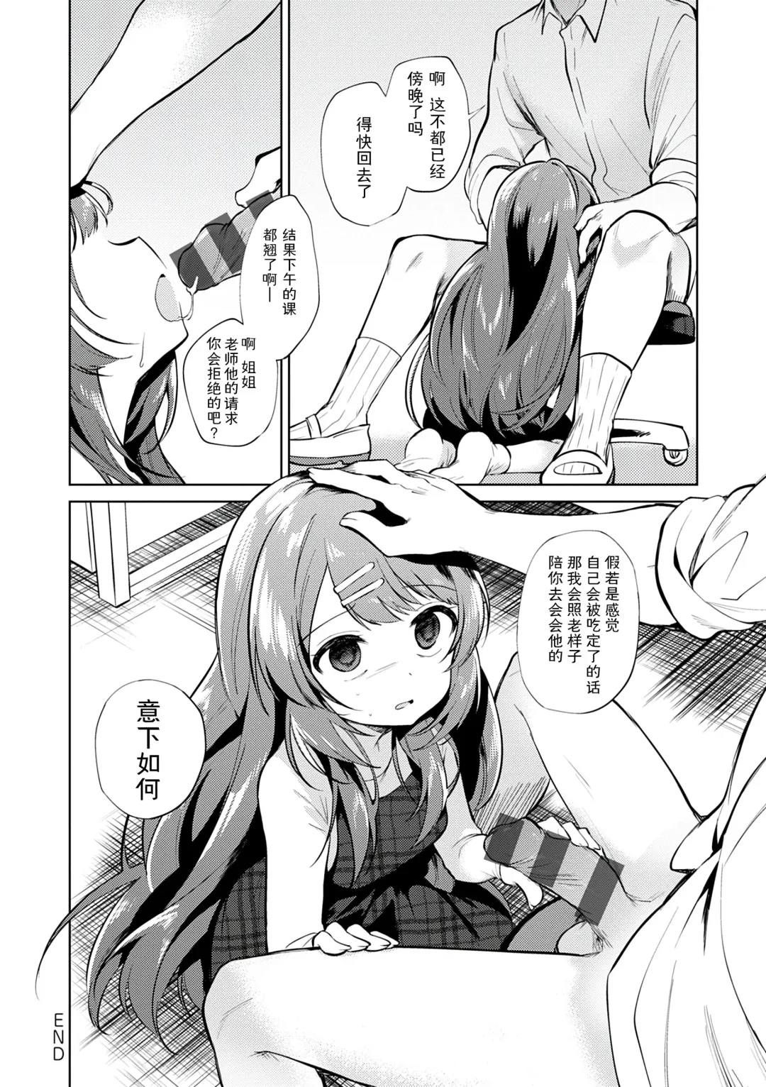 [Nogiwa Kaede] Otouto Senyou Fhentai.net - Page 88