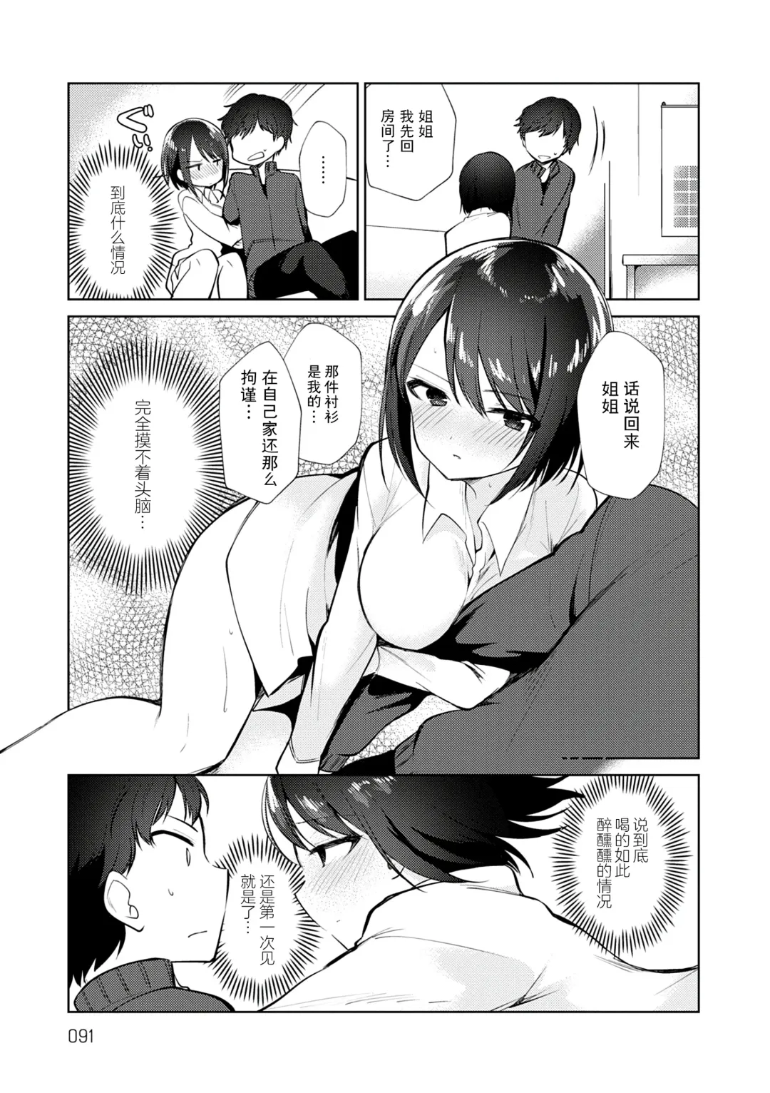 [Nogiwa Kaede] Otouto Senyou Fhentai.net - Page 91