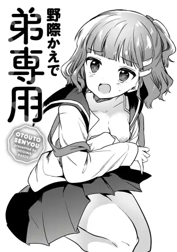 [Nogiwa Kaede] Otouto Senyou Fhentai.net - Page 3