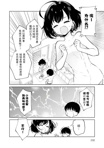 [Nogiwa Kaede] Otouto Senyou Fhentai.net - Page 30