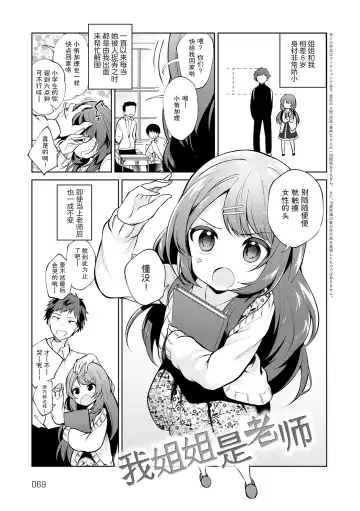 [Nogiwa Kaede] Otouto Senyou Fhentai.net - Page 69