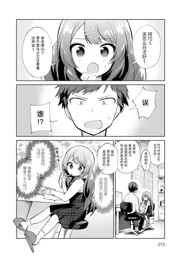 [Nogiwa Kaede] Otouto Senyou Fhentai.net - Page 70