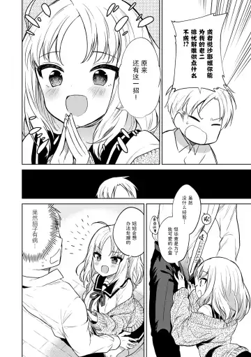 [Nogiwa Kaede] Otouto Senyou Fhentai.net - Page 8