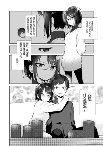 [Nogiwa Kaede] Otouto Senyou Fhentai.net - Page 90