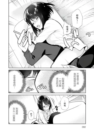 [Nogiwa Kaede] Otouto Senyou Fhentai.net - Page 92