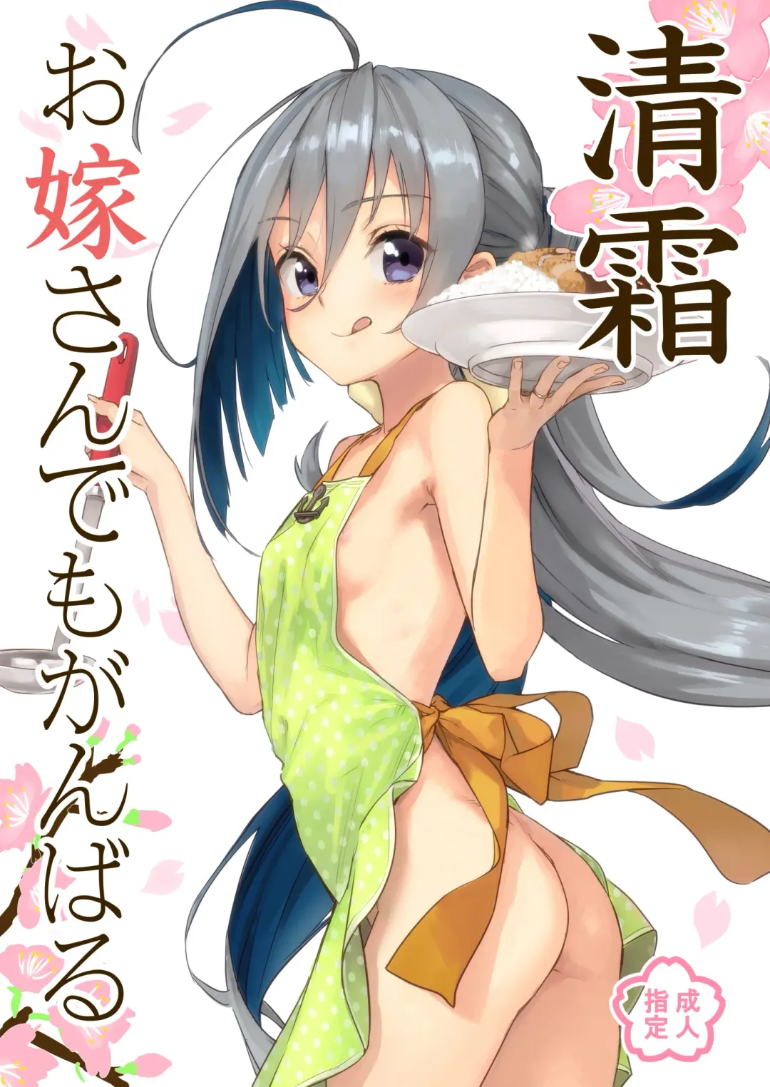 Read [Kawakami Rokkaku - Takanashi Rei] Kiyoshimo Oyome-san demo Ganbaru - Fhentai.net