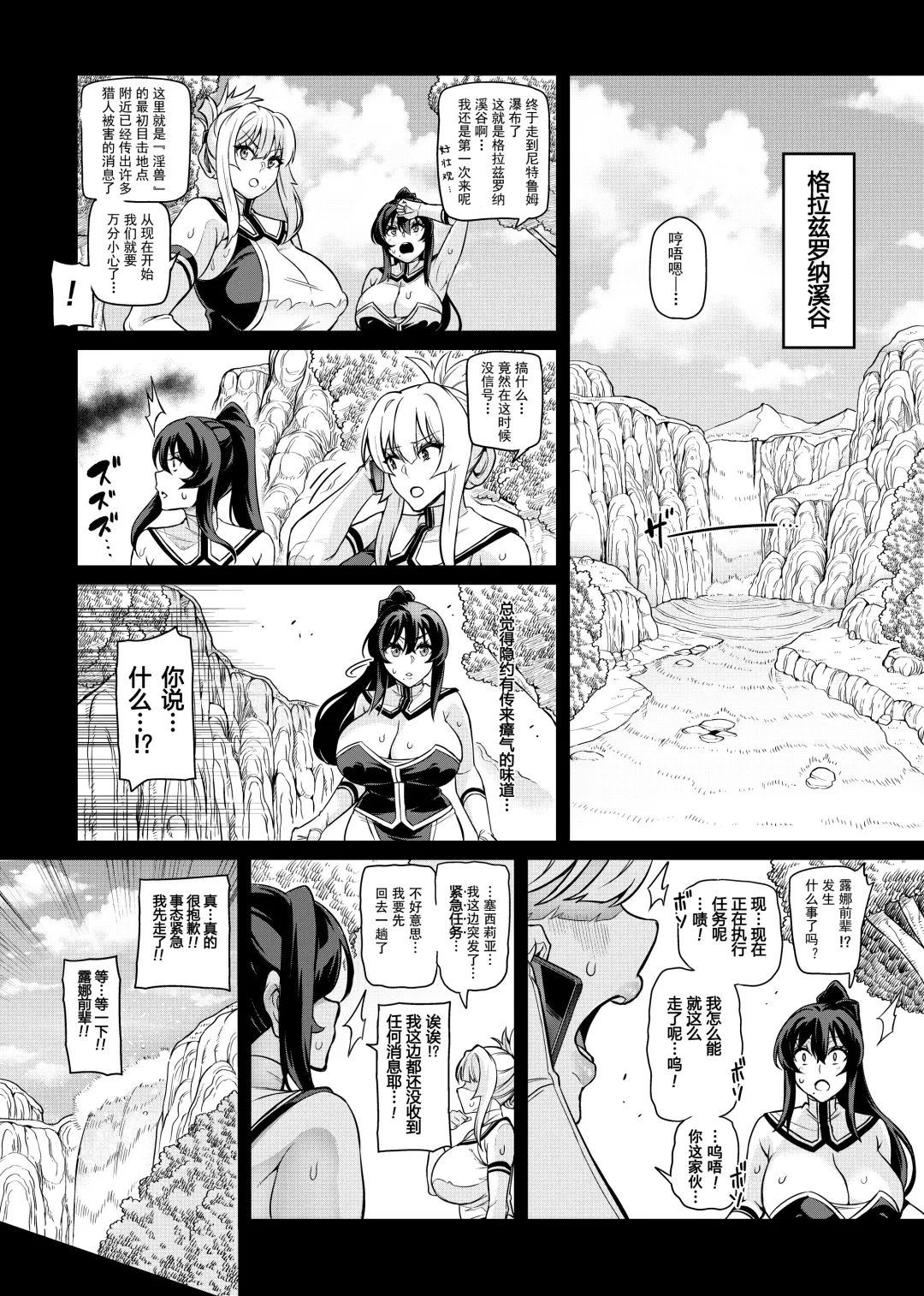 [Hatoba Akane] Touma Senki Cecilia Ch. 28 Fhentai - Page 5
