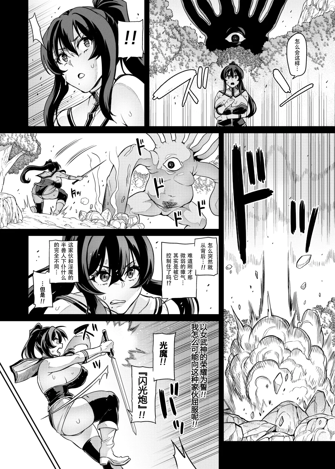 [Hatoba Akane] Touma Senki Cecilia Ch. 28 Fhentai - Page 6
