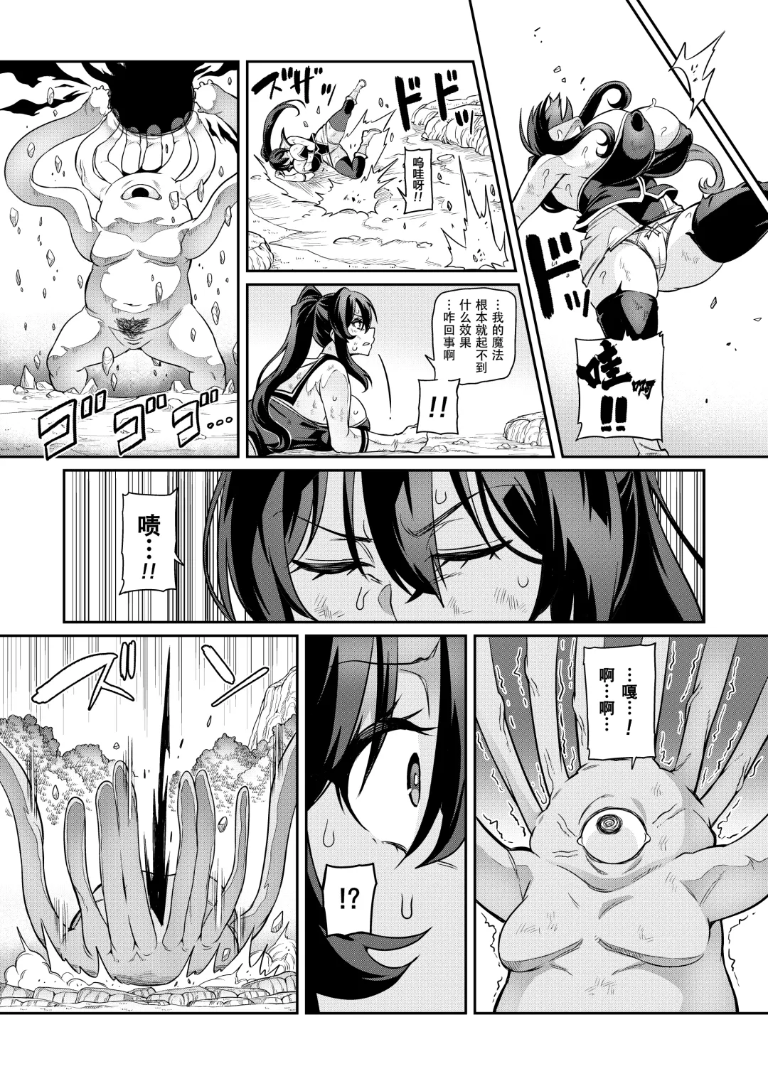 [Hatoba Akane] Touma Senki Cecilia Ch. 28 Fhentai - Page 7